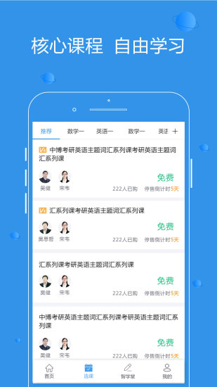 研秘app 截图2