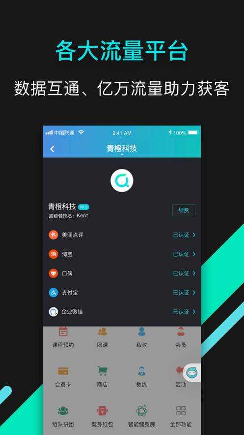 青橙健身管理 截图1