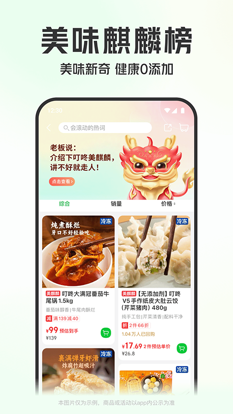 叮咚买菜app苹果版 截图4