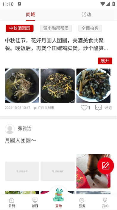 贺州融媒app 截图1