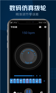 瑾软节拍器 截图2