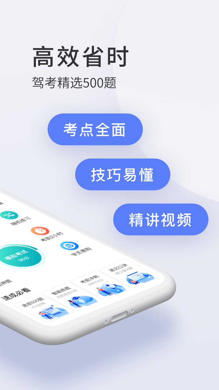 驾校宝典官方版app 截图3