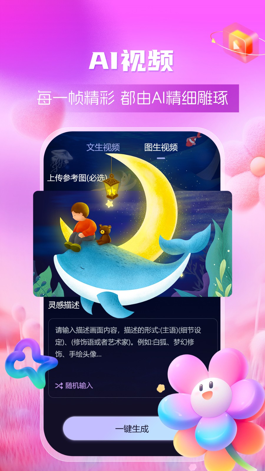 AI绘画创业帮平台 截图4