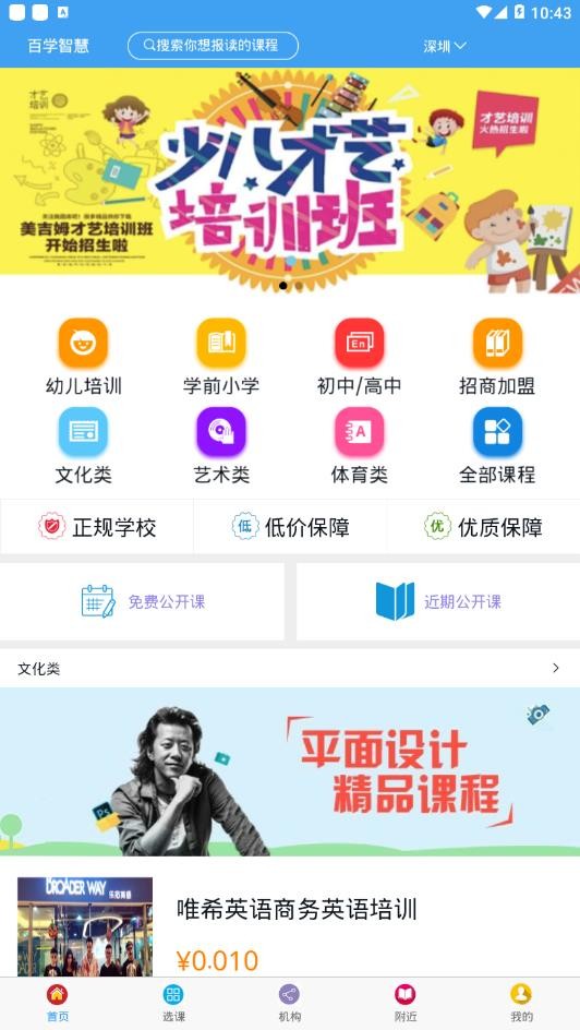 百学智慧 截图3