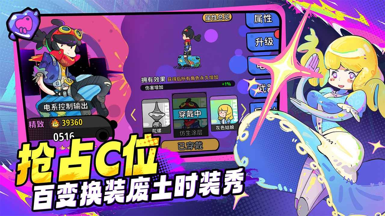 了不起的0516游戏官方版 截图4