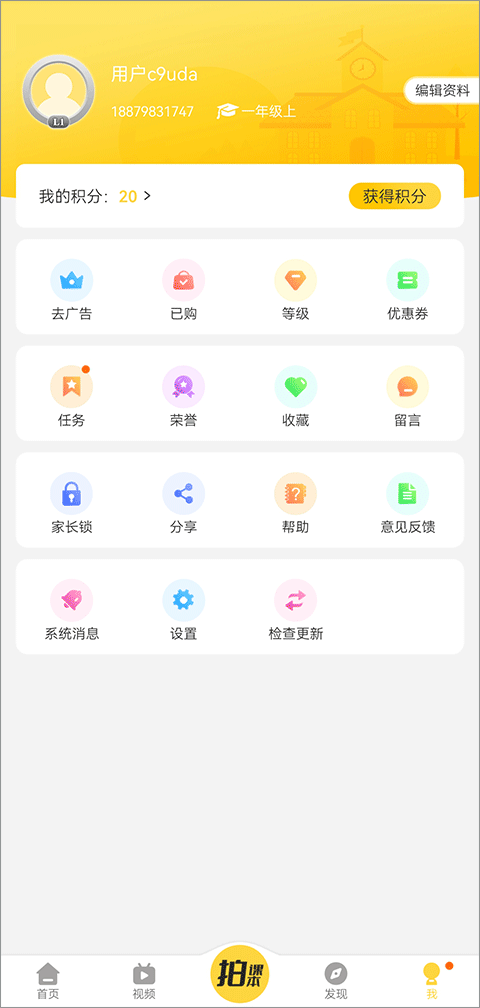 倍速课堂正版 截图2