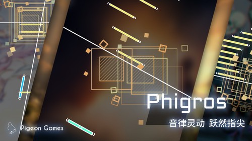 Phigros游戏 截图1