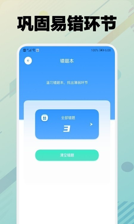 学车堂 截图2