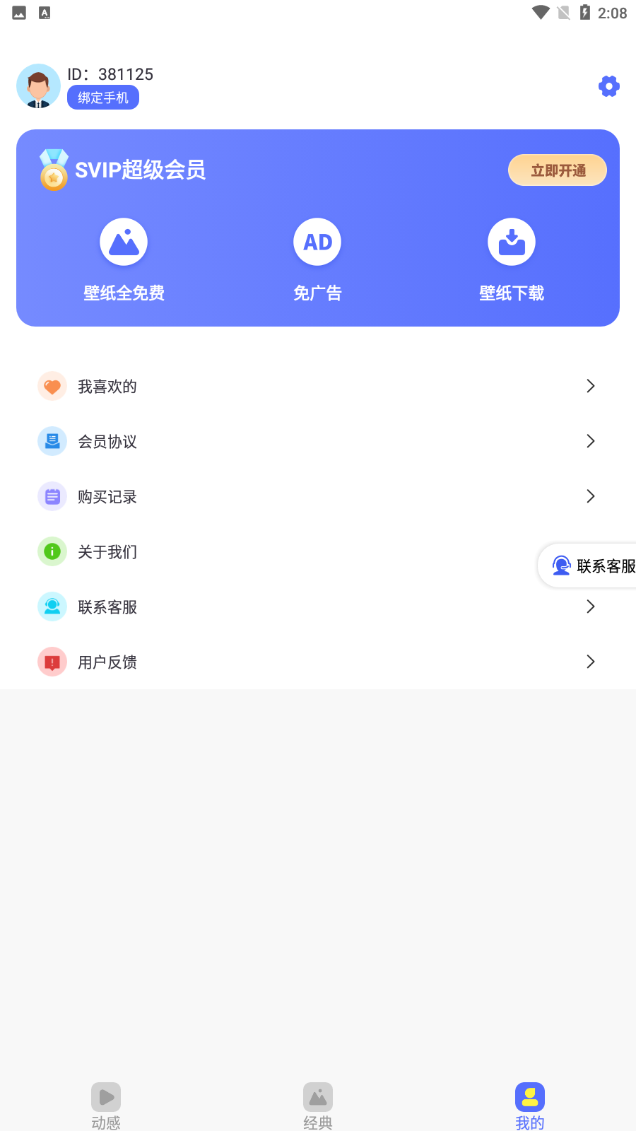 全民精选壁纸 截图4