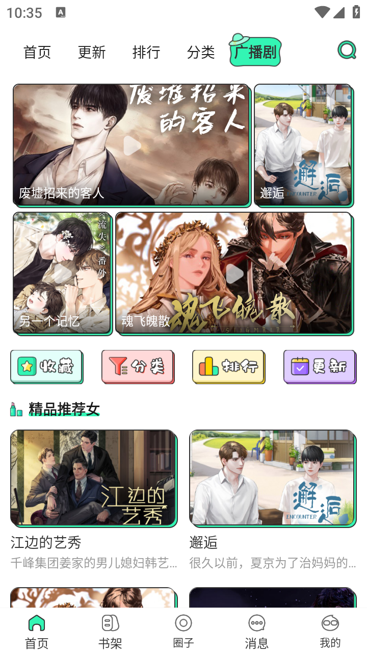 青漫漫画 截图1