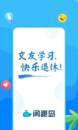 闲趣岛交友手机版app 截图5