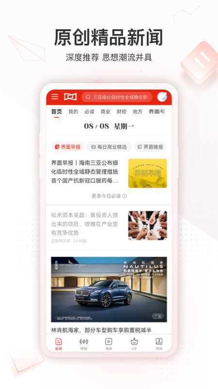 上海界面新闻 截图4