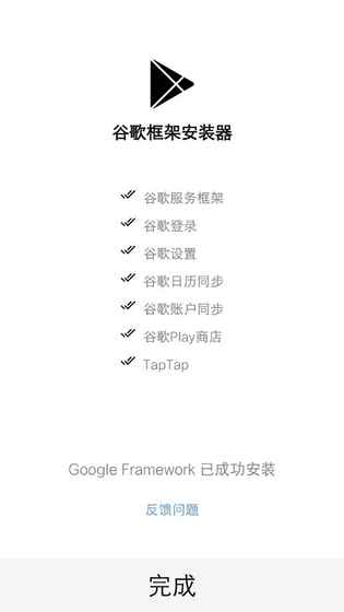 谷歌安装器app(服务框架)v1.2.0安卓版 截图4