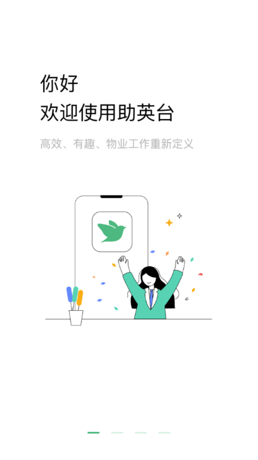 助英台app 截图2