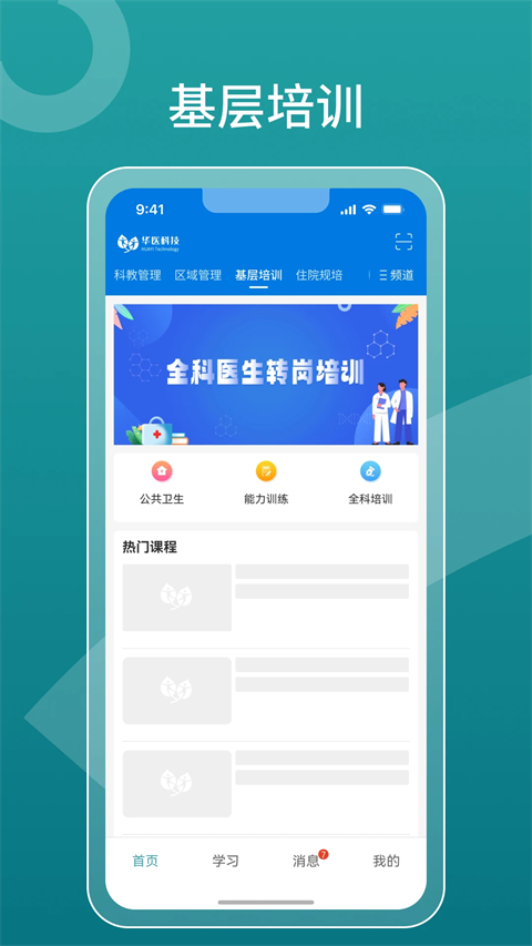 掌上华医app 截图1