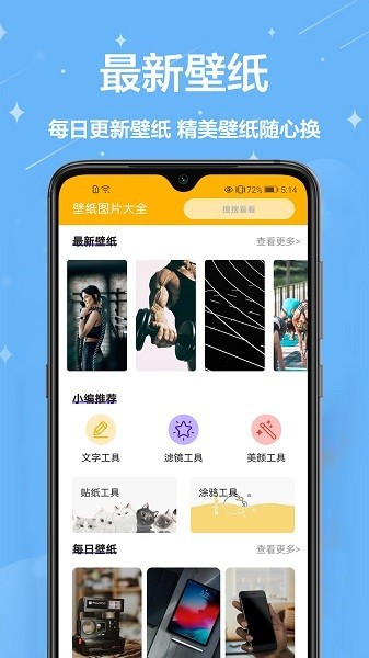 主题壁纸君 截图2