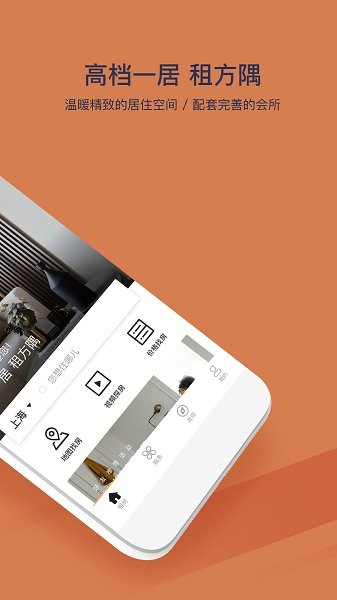 方隅公寓app 截图1