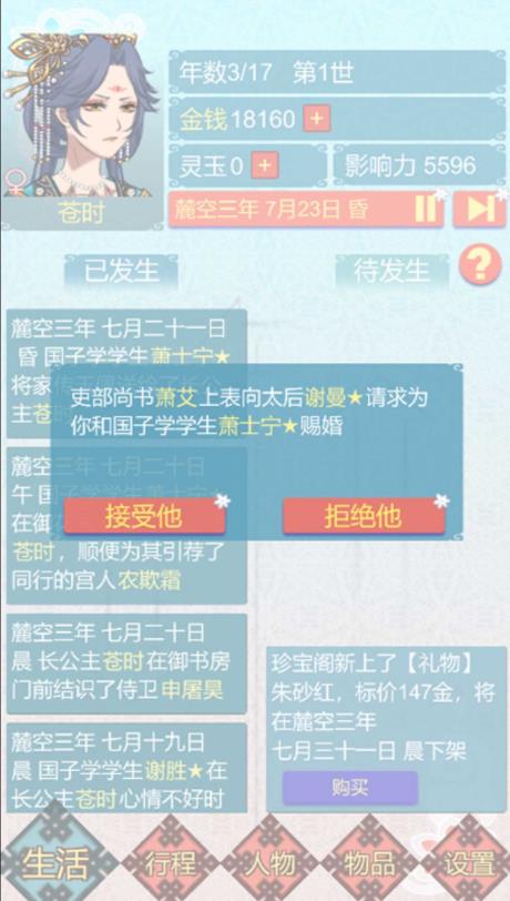 重生长公主的日常手游 截图2