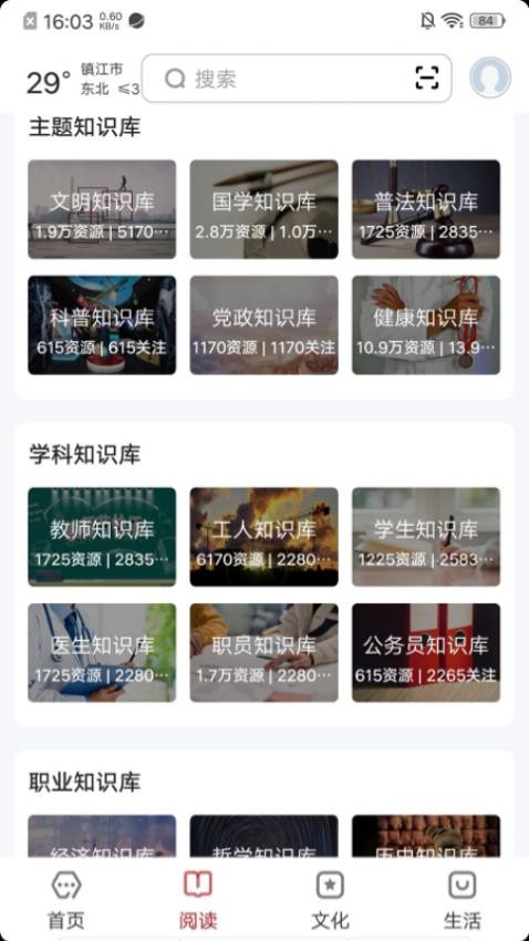 数字镇江app 截图1