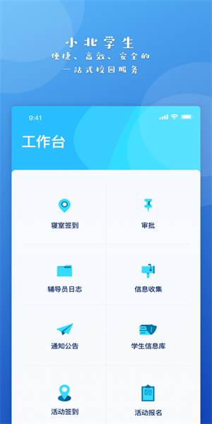 小北学生app 截图3