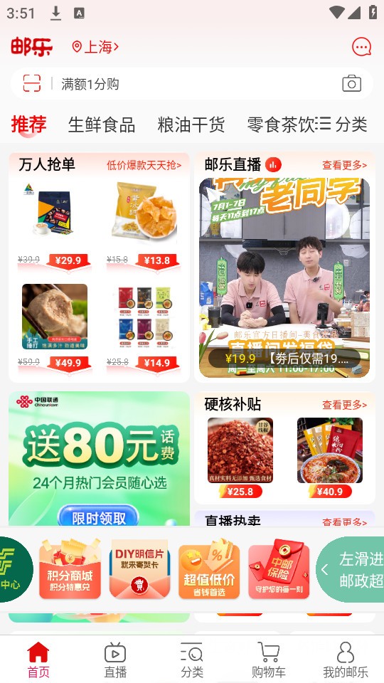 邮乐购app官方 截图1