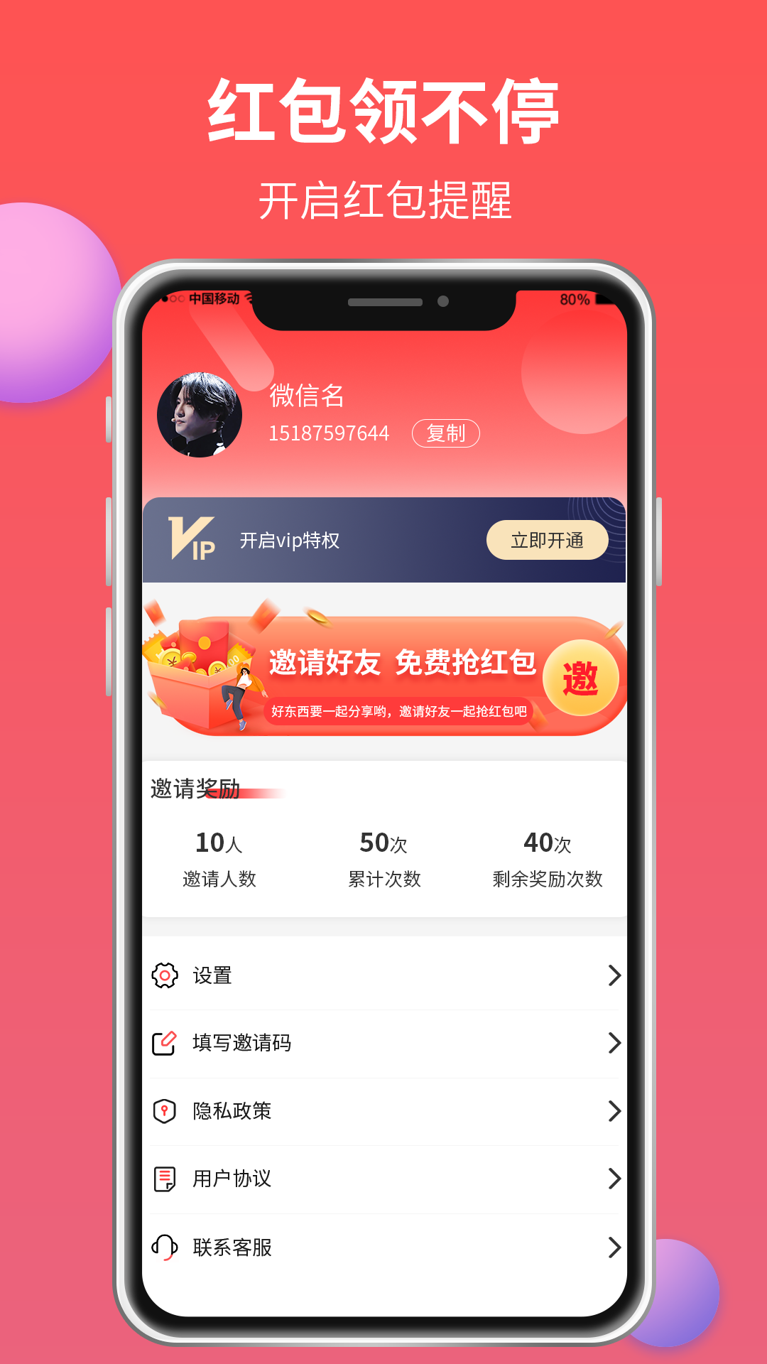 红包来了app 截图3