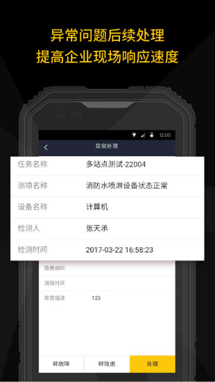 智能巡检手机版 截图3