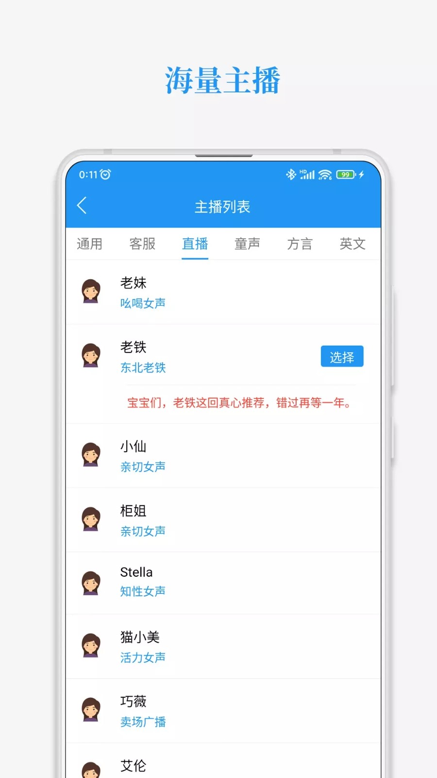 萌配音 截图1