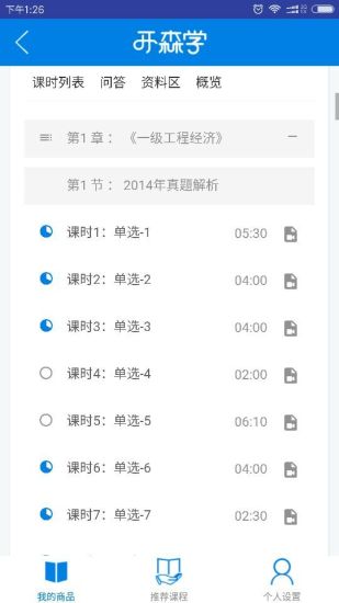 开森学app 截图3