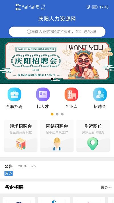 庆阳人力资源网 截图1