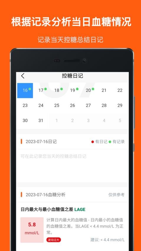 血糖记事本app 截图3
