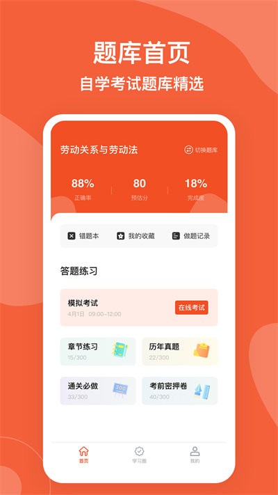 自考广东题库app 截图1