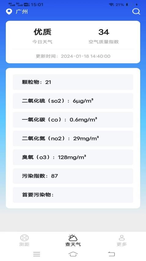 百博测量仪app 截图2