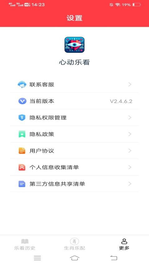 心动乐看手机版APP 截图3