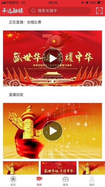 平远通app 截图2