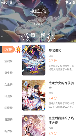 GET漫app免费 截图2