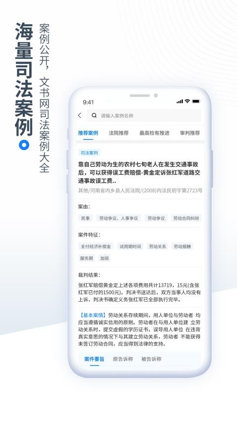 中国法律汇编通app 截图5