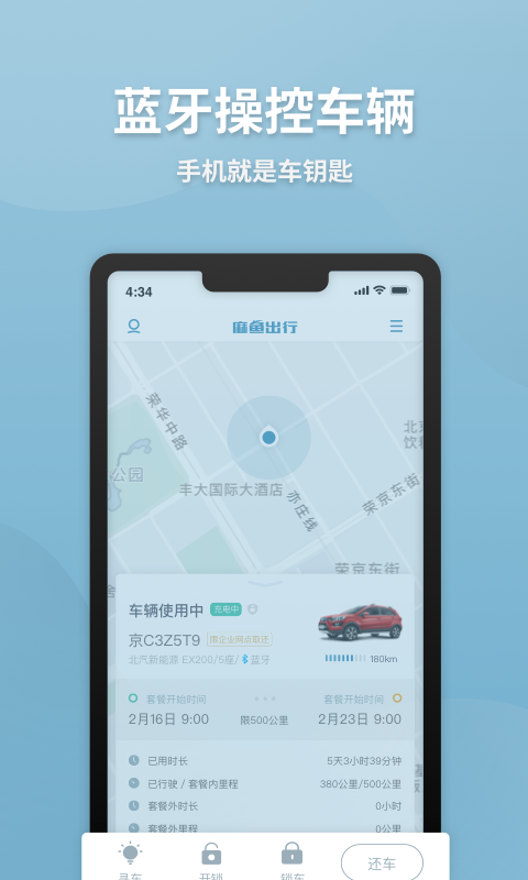 麻鱼出行app 截图3