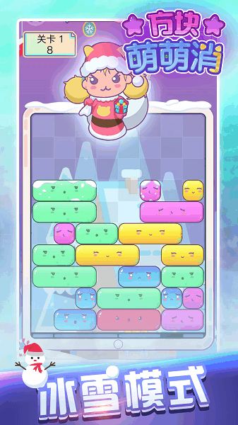方块萌萌消 截图2