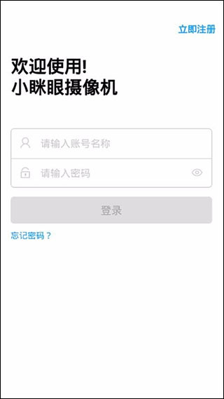 小眯眼监控摄像头 截图1