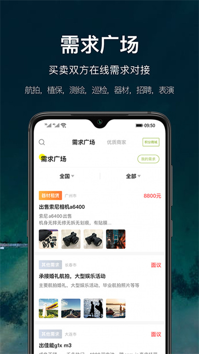 航拍网app 1