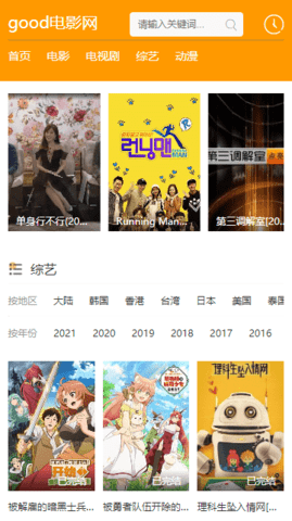 good电影网免费中文版 截图2