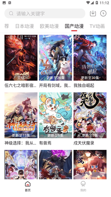 璃米动漫app 截图4