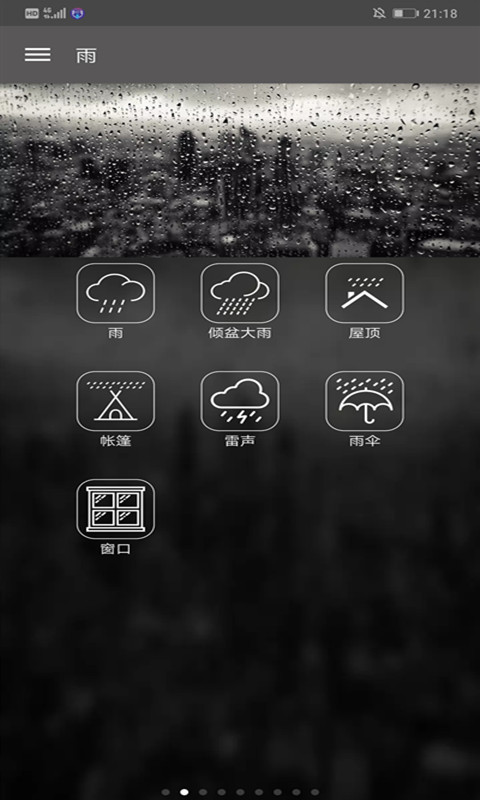 放松之音app 截图2