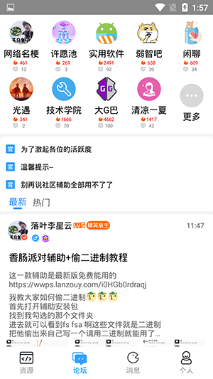 落叶社区app 截图2