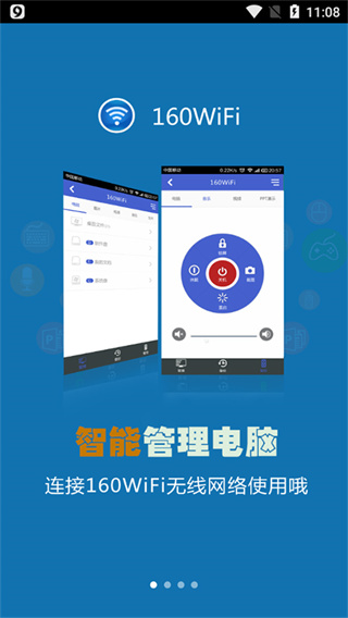 160WiFi 截图1