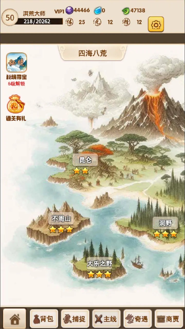 洪荒大师系统 截图4