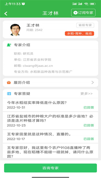 农技耘app 截图3