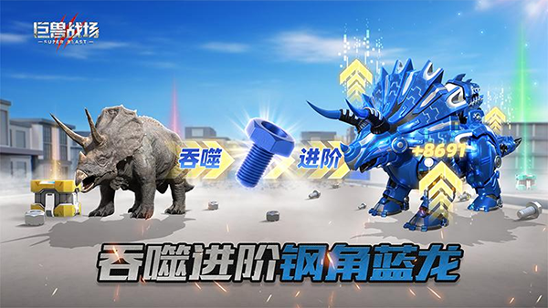 巨兽战场华为版 截图2