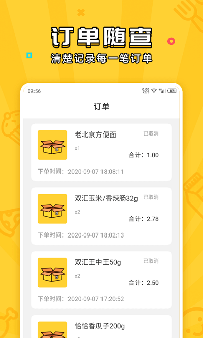 舍友零食盒子app 截图4